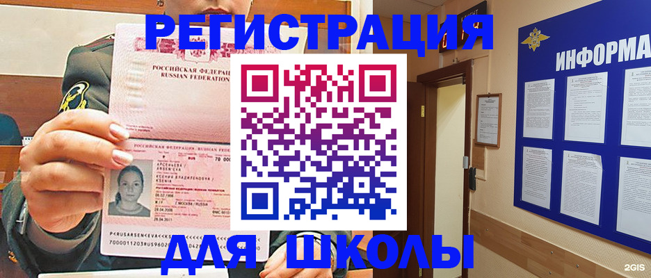 прописка для школы в Немане