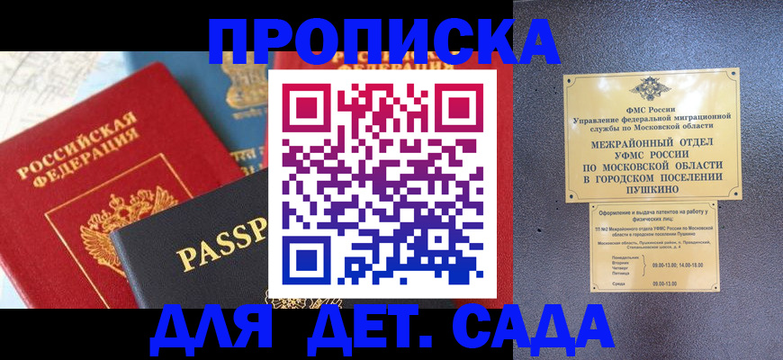 прописка для военкомата в Немане