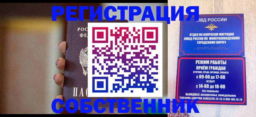 прописка штамп в Немане