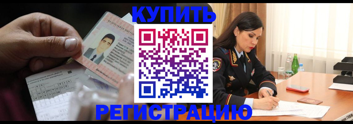временная регистрация собственник в Немане